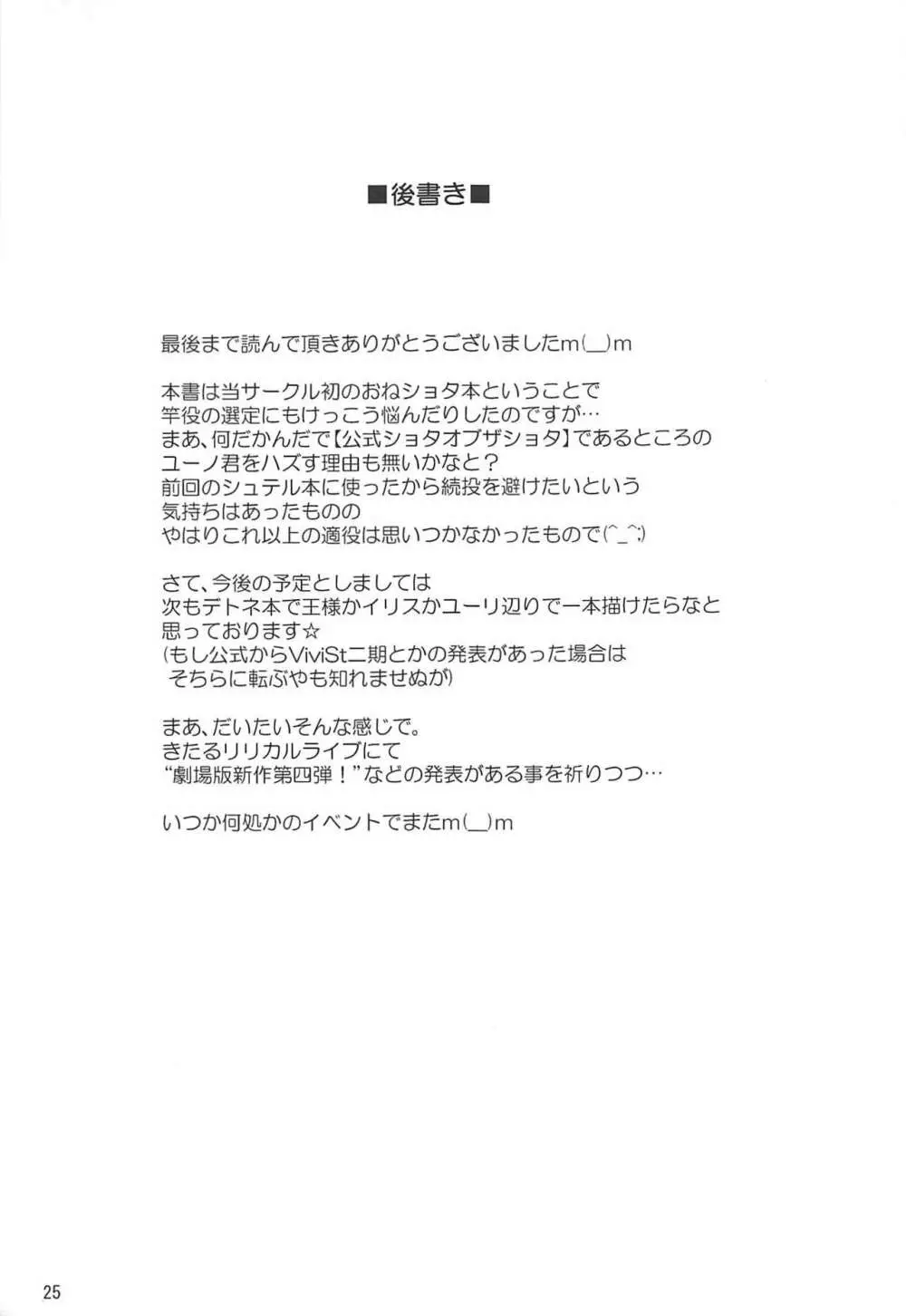 長女ナノデ甘エラレタイ Page.24