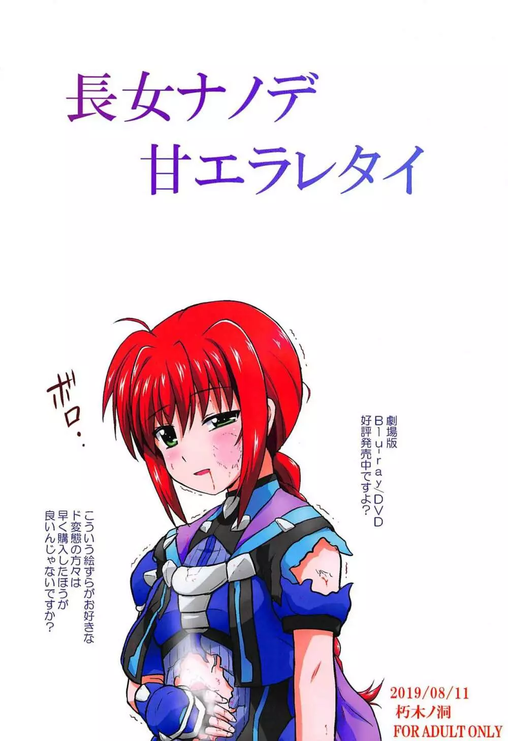 長女ナノデ甘エラレタイ Page.26
