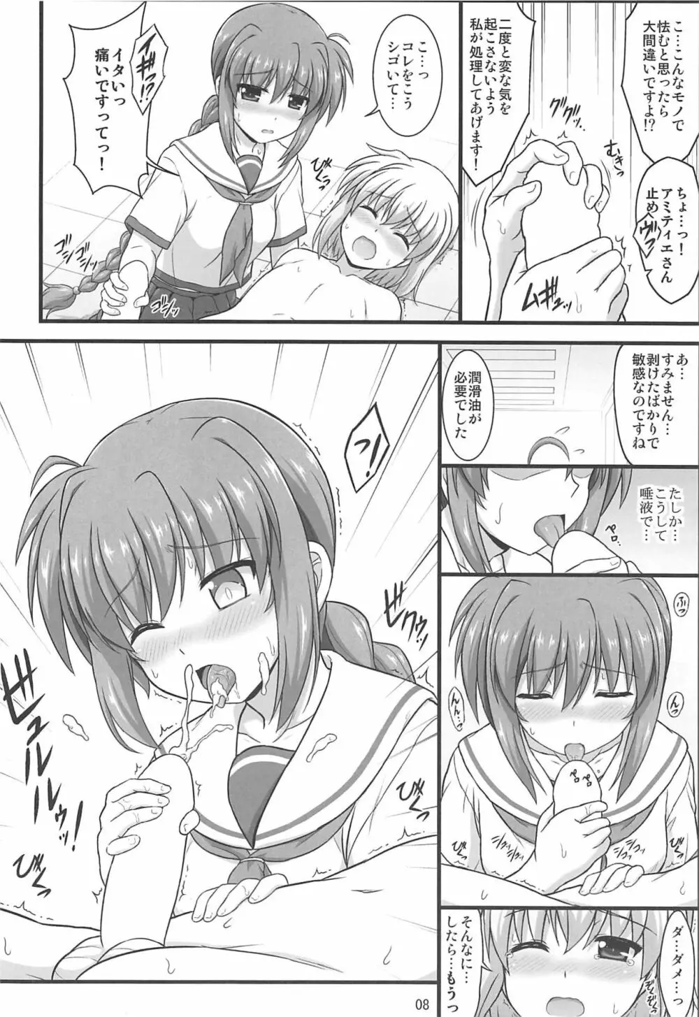 長女ナノデ甘エラレタイ Page.7