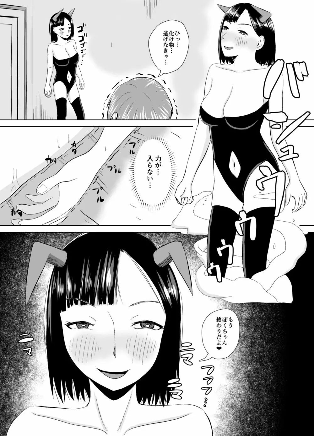 [コウニゆう] ふにゃチンの呪い～これで射精も挿入もできないね(笑)～ Page.12