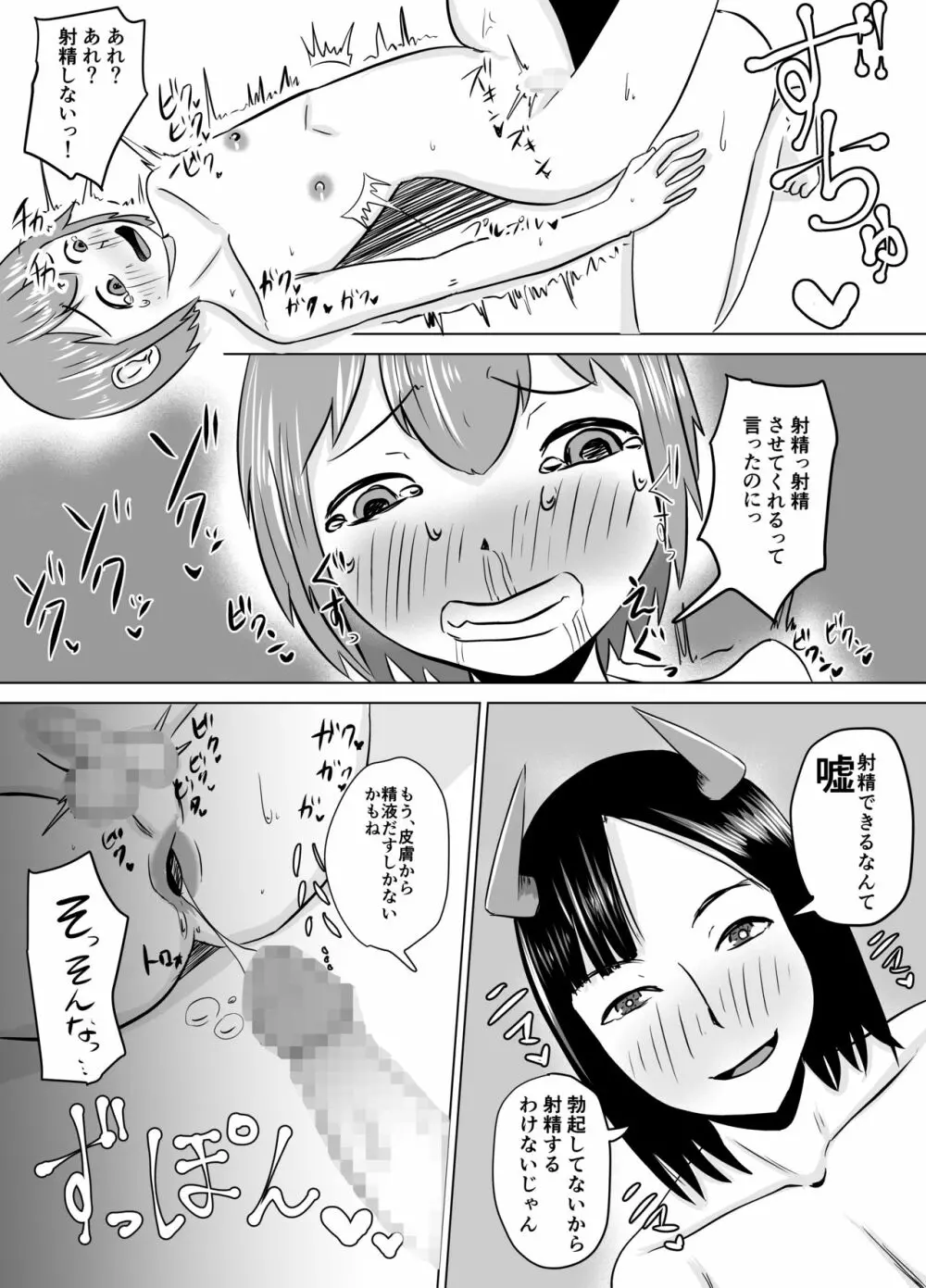 [コウニゆう] ふにゃチンの呪い～これで射精も挿入もできないね(笑)～ Page.19