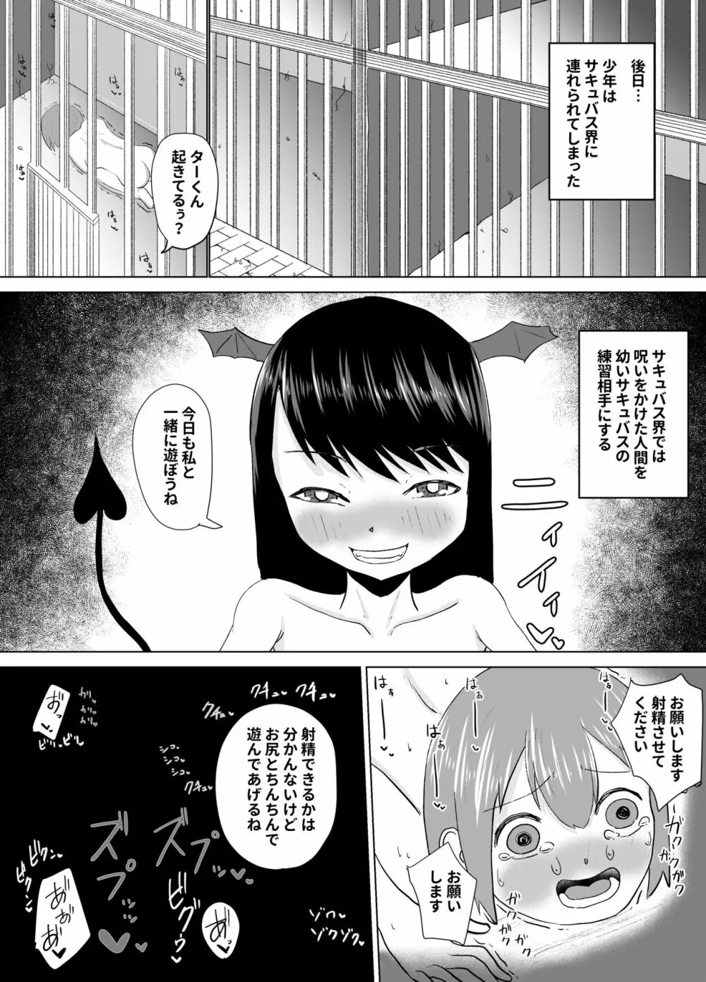 [コウニゆう] ふにゃチンの呪い～これで射精も挿入もできないね(笑)～ Page.20