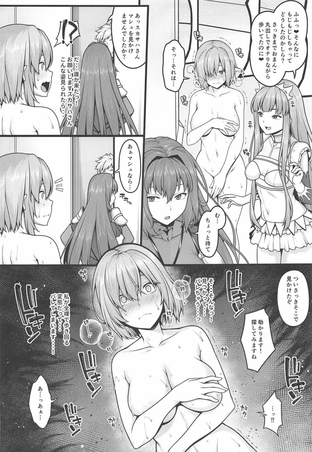 全裸露出衆人環視オナニーにドハマリした変態後輩マシュ=キリエライト Page.6