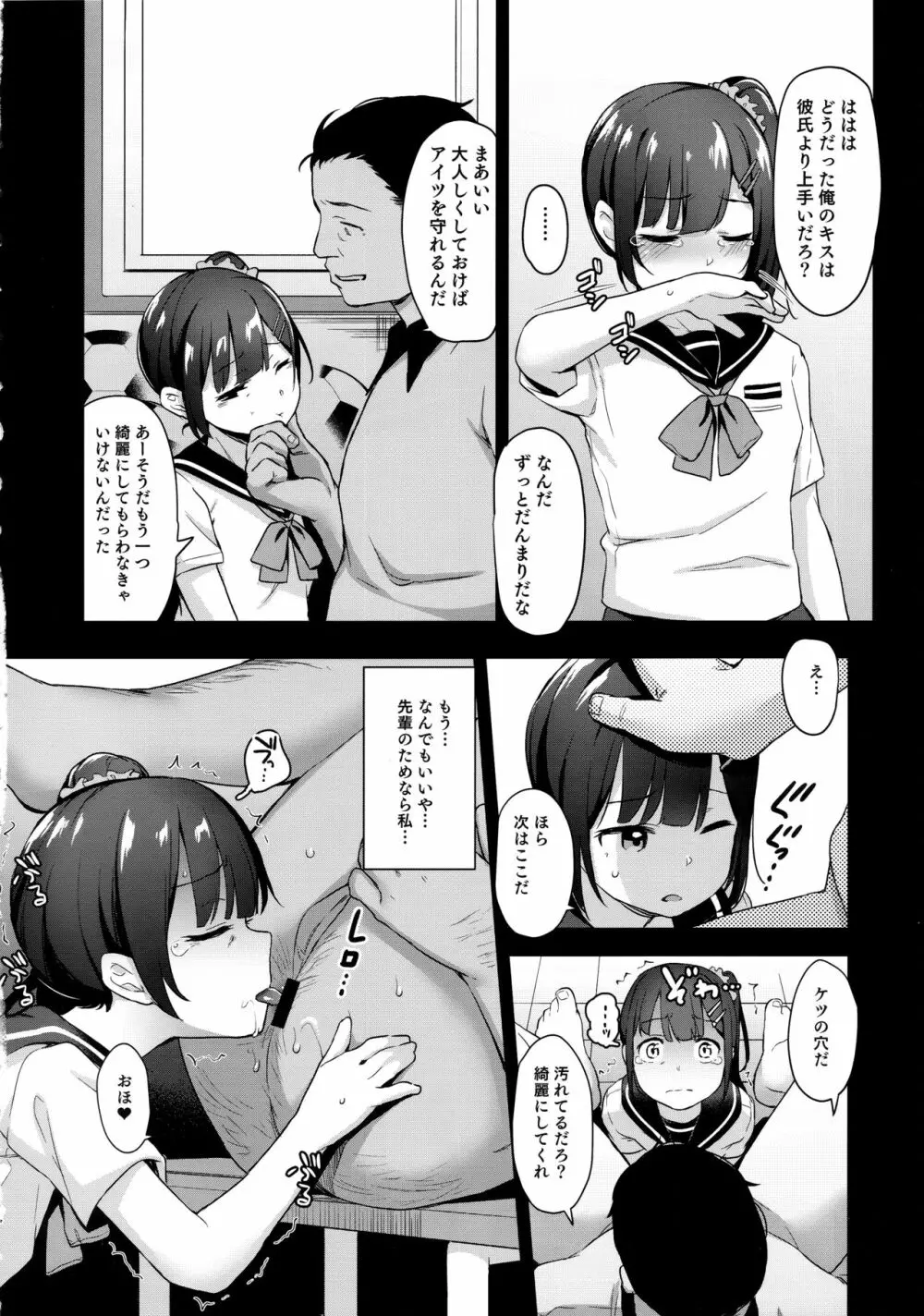 恋する少女はコーチに寝取られる―前編 Page.13
