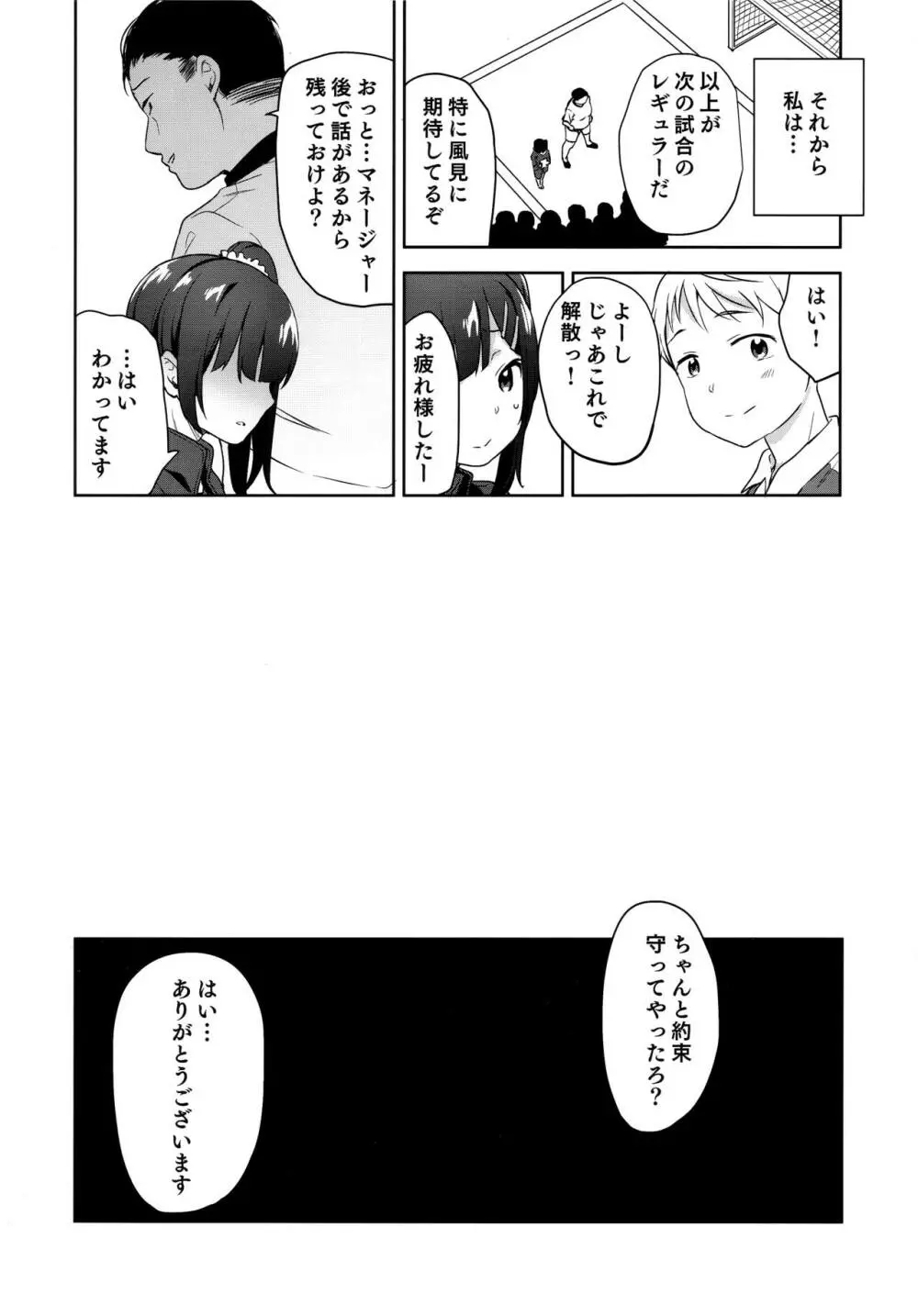 恋する少女はコーチに寝取られる―前編 Page.29