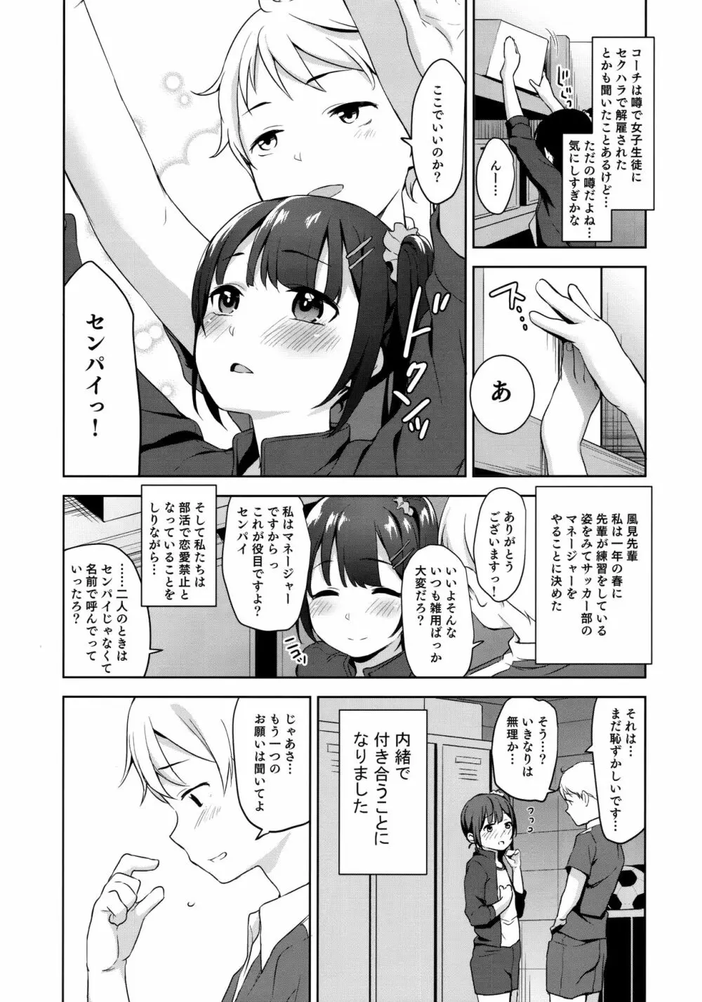 恋する少女はコーチに寝取られる―前編 Page.3
