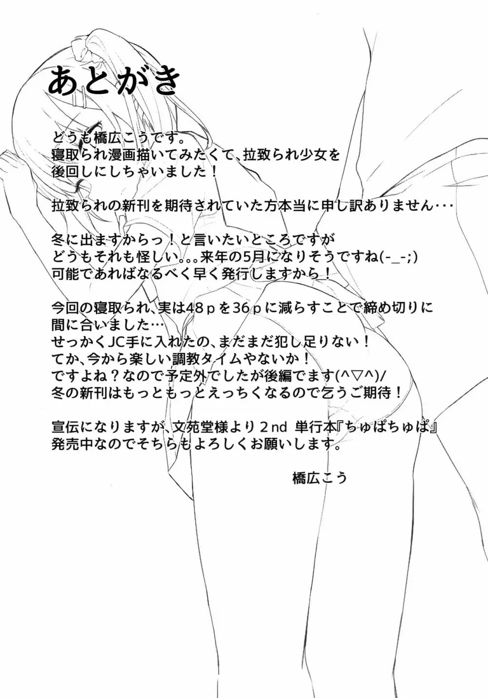 恋する少女はコーチに寝取られる―前編 Page.31