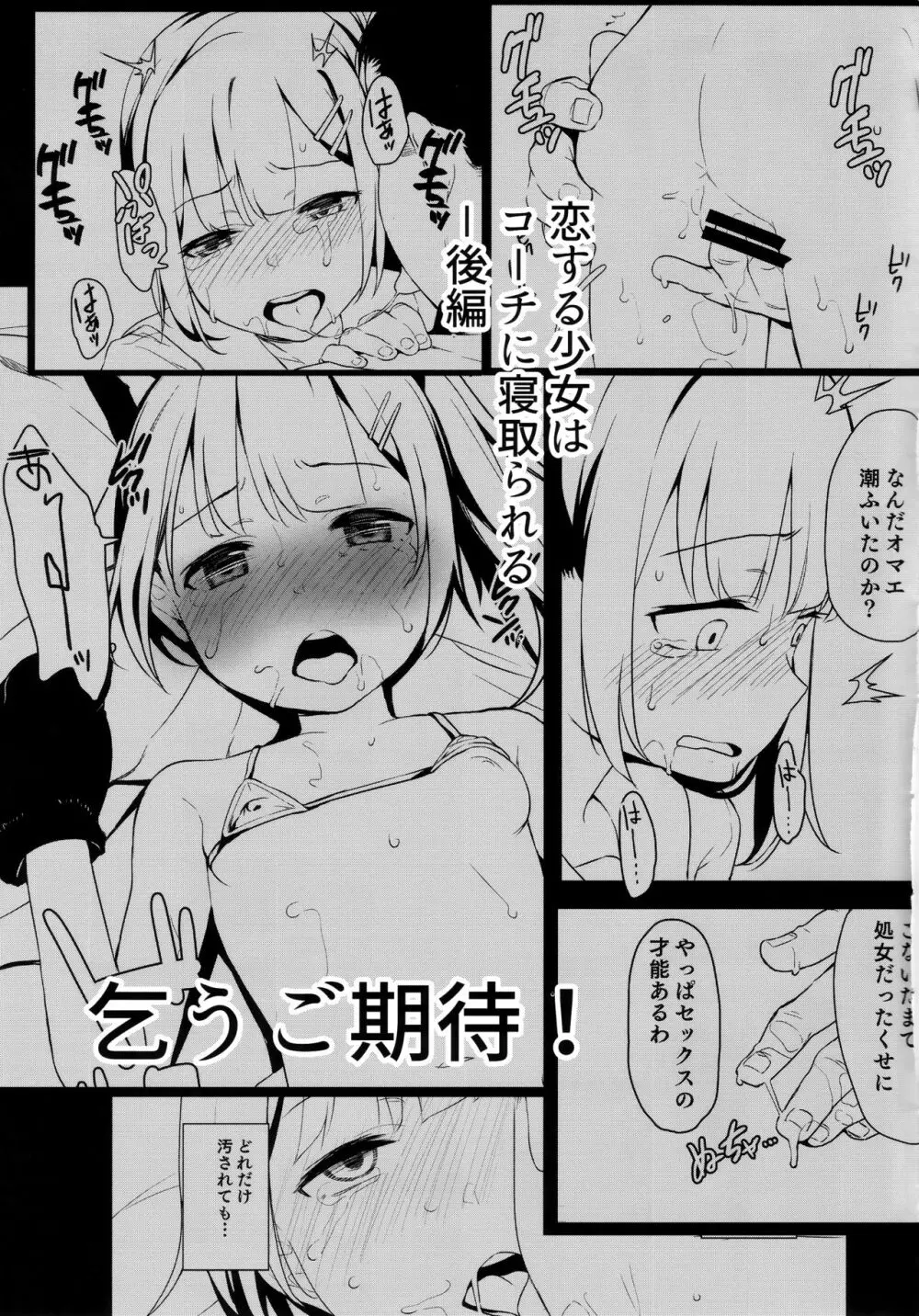 恋する少女はコーチに寝取られる―前編 Page.32