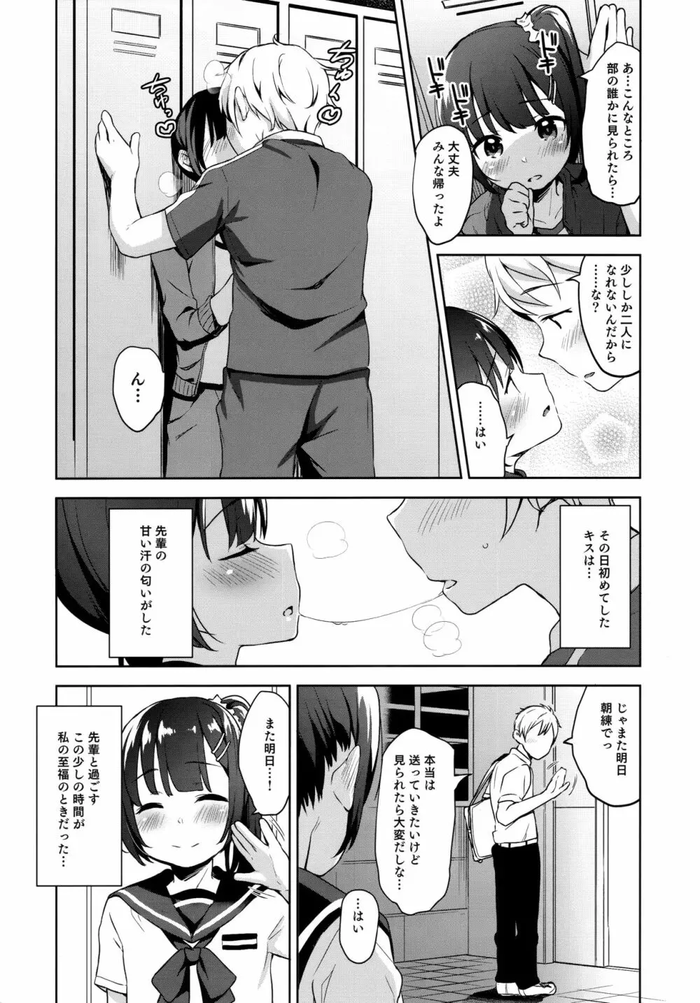 恋する少女はコーチに寝取られる―前編 Page.4