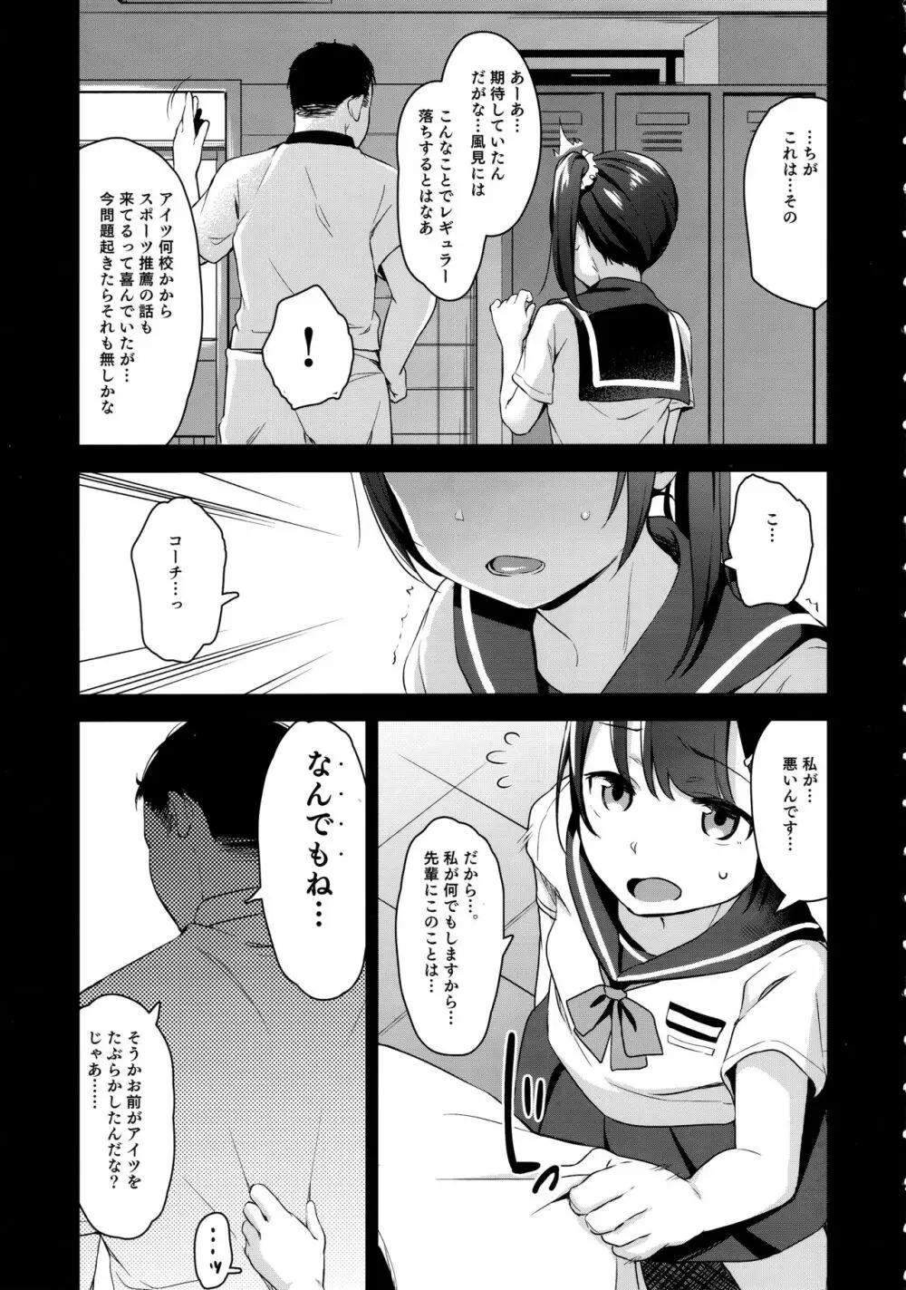恋する少女はコーチに寝取られる―前編 Page.6