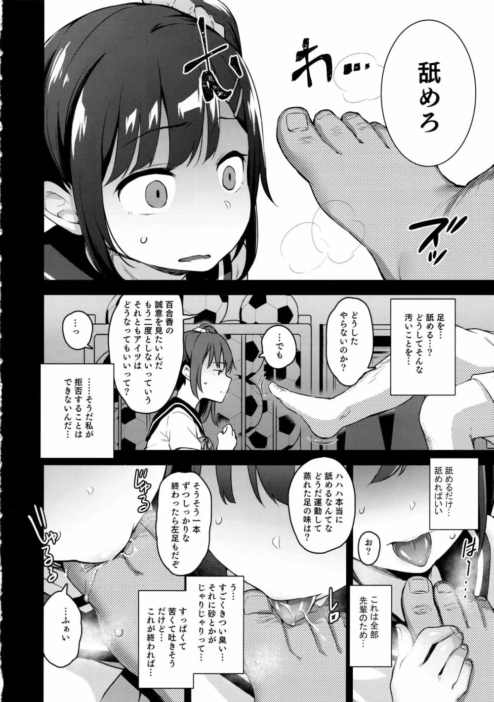 恋する少女はコーチに寝取られる―前編 Page.7