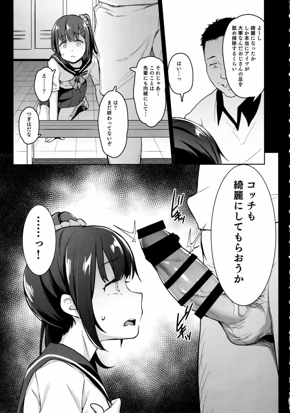 恋する少女はコーチに寝取られる―前編 Page.8