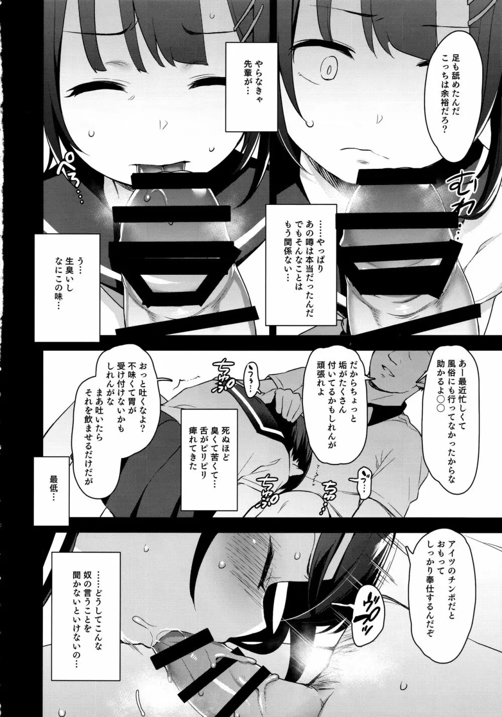 恋する少女はコーチに寝取られる―前編 Page.9