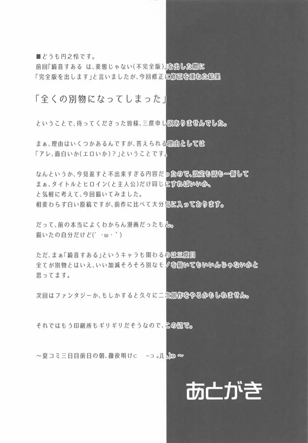 綺音すあるは、ケモ耳変態なワケじゃない Page.19