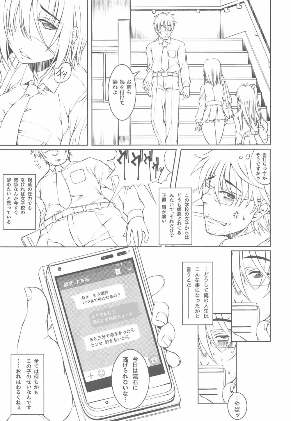 綺音すあるは、ケモ耳変態なワケじゃない Page.3