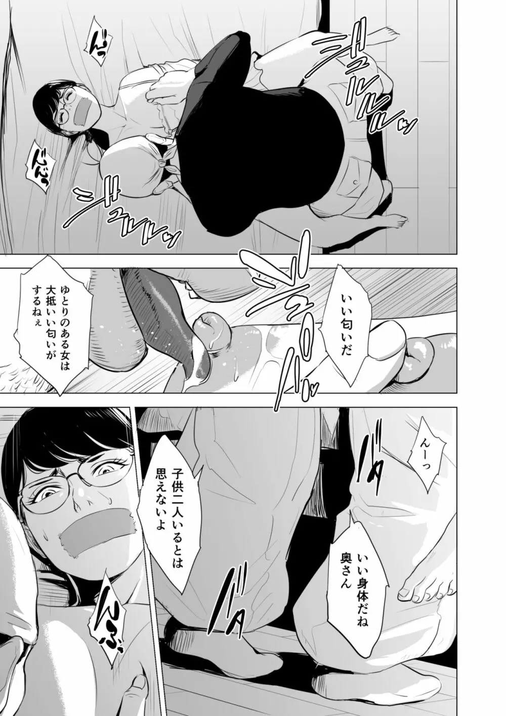 満ち足りたセイ活～狙われた眼鏡地味妻～ Page.14