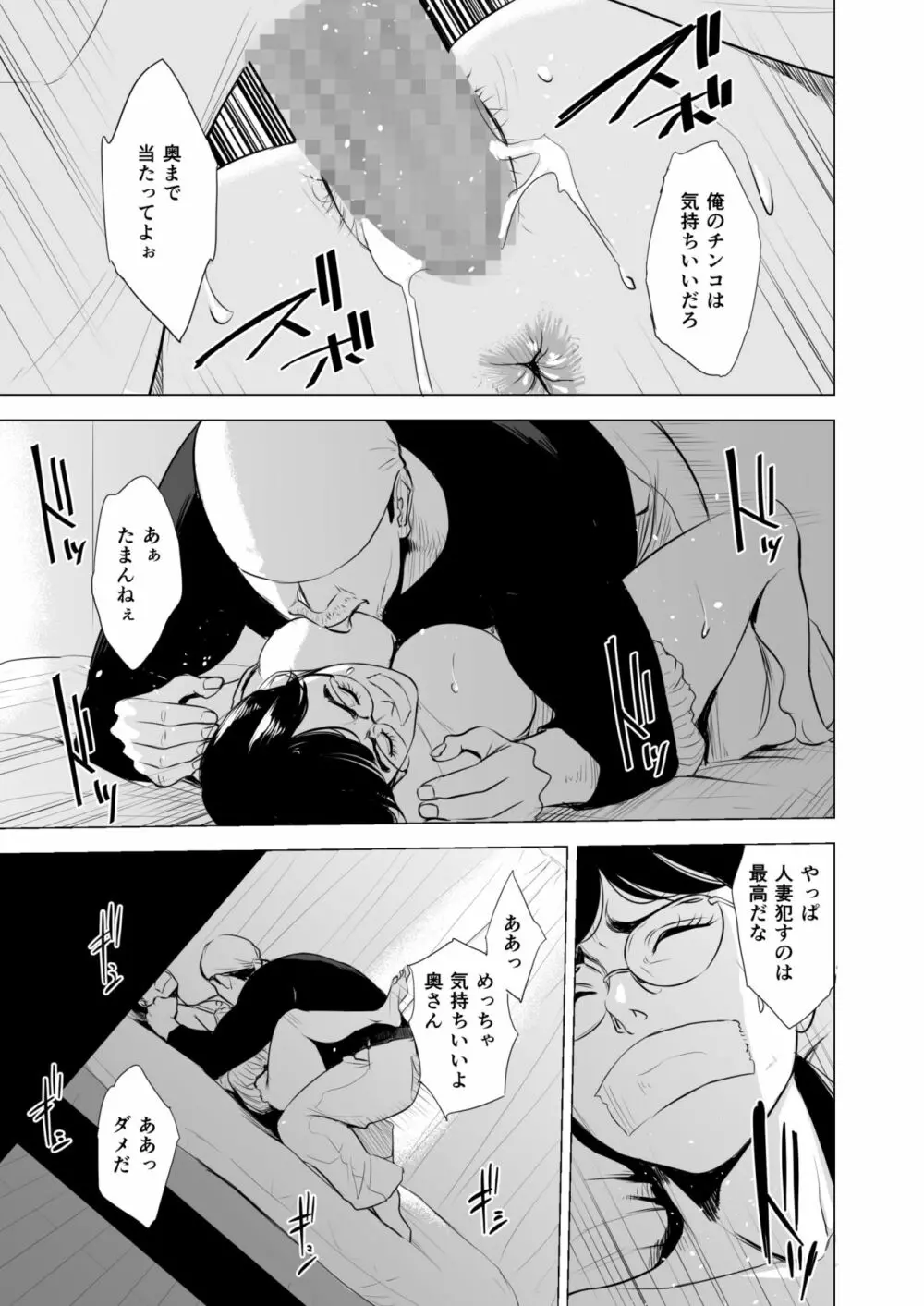 満ち足りたセイ活～狙われた眼鏡地味妻～ Page.18