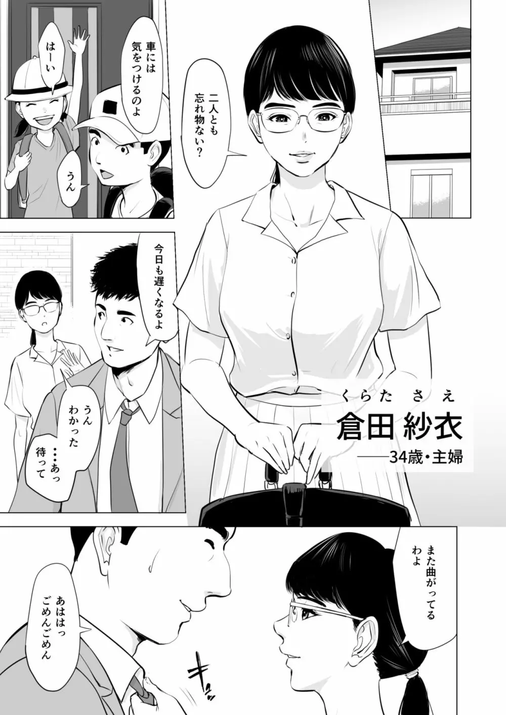 満ち足りたセイ活～狙われた眼鏡地味妻～ Page.2