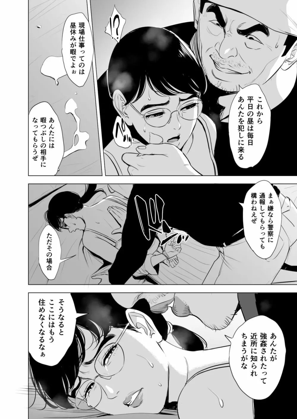 満ち足りたセイ活～狙われた眼鏡地味妻～ Page.21