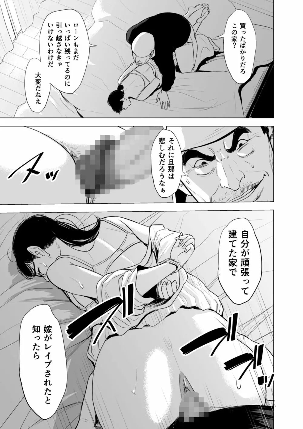 満ち足りたセイ活～狙われた眼鏡地味妻～ Page.22