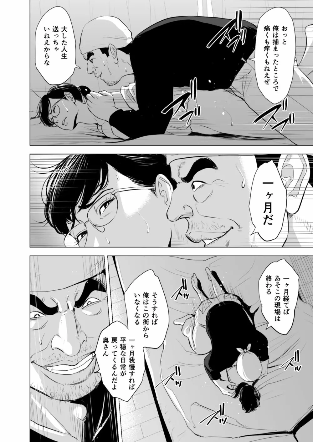 満ち足りたセイ活～狙われた眼鏡地味妻～ Page.23