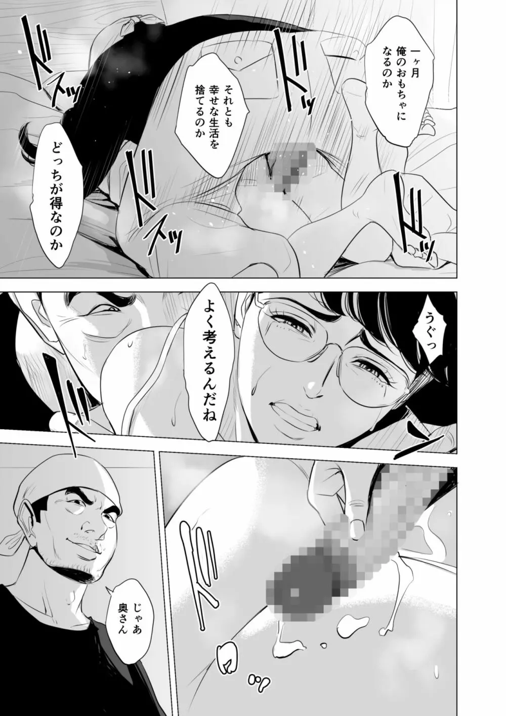 満ち足りたセイ活～狙われた眼鏡地味妻～ Page.24