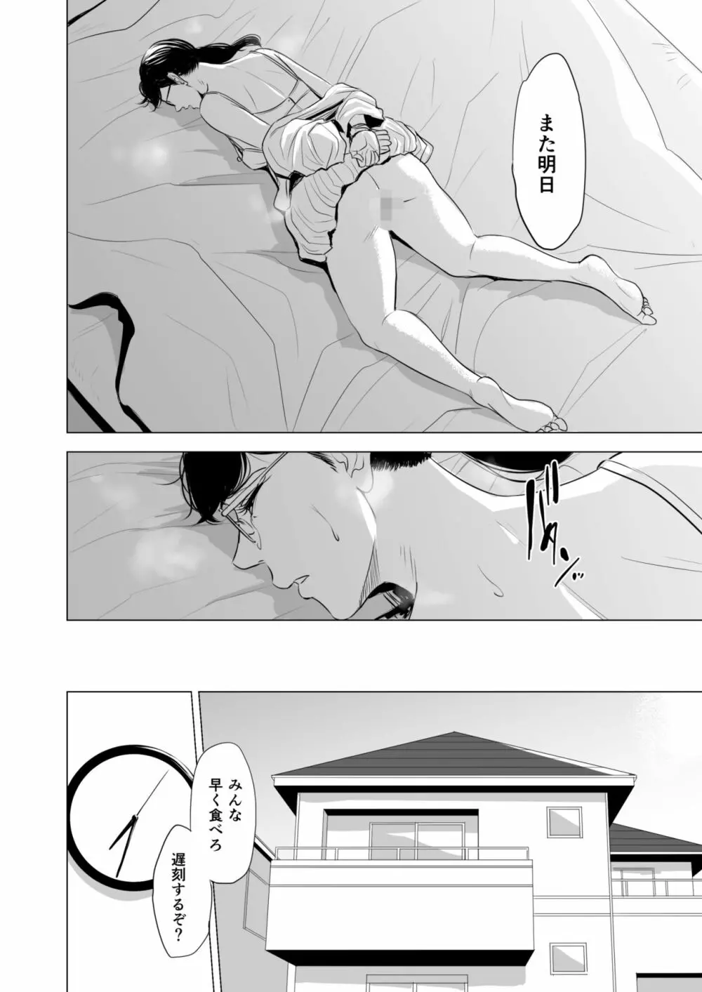 満ち足りたセイ活～狙われた眼鏡地味妻～ Page.25