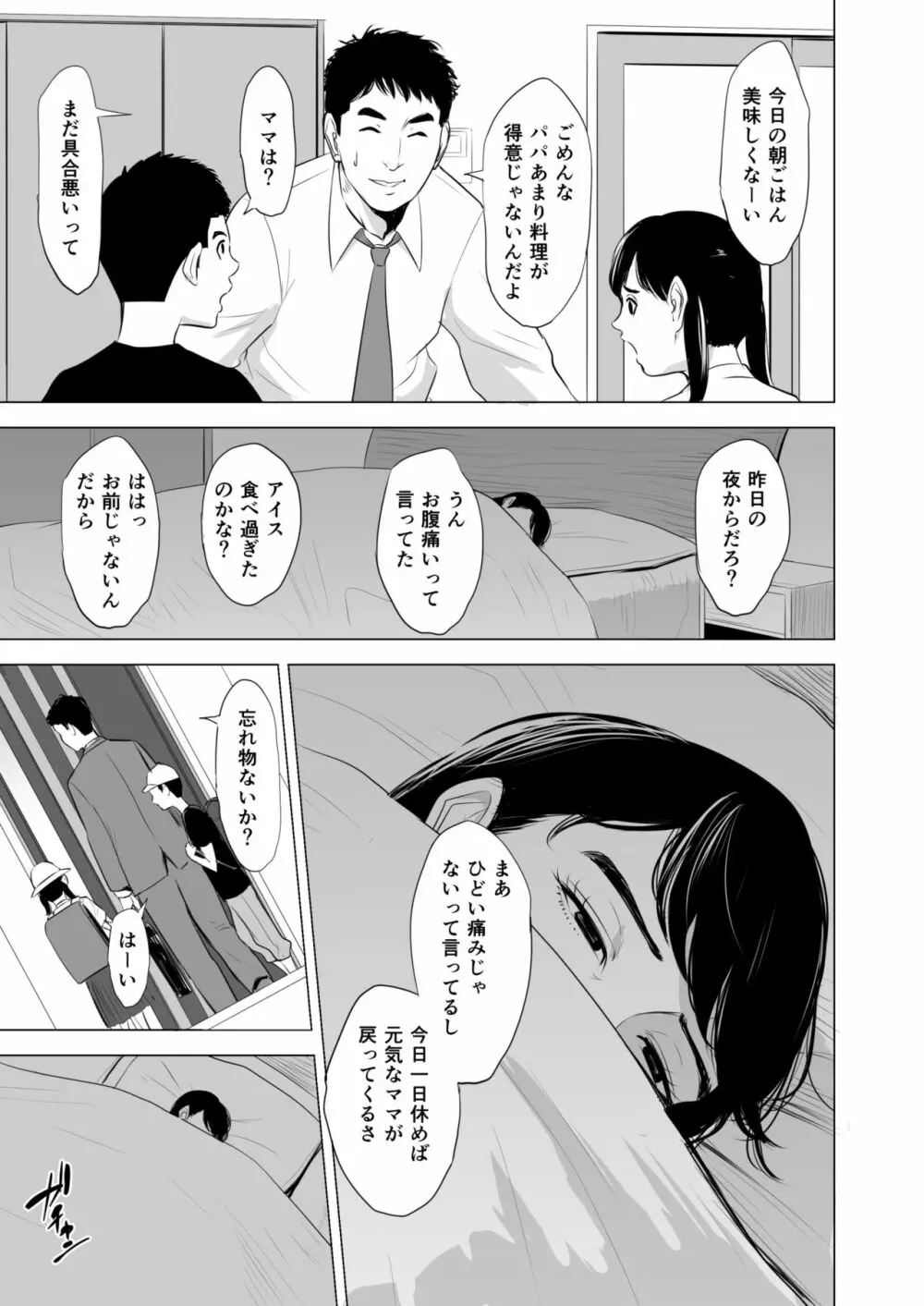 満ち足りたセイ活～狙われた眼鏡地味妻～ Page.26