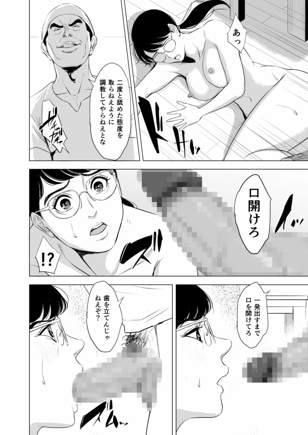満ち足りたセイ活～狙われた眼鏡地味妻～ Page.33