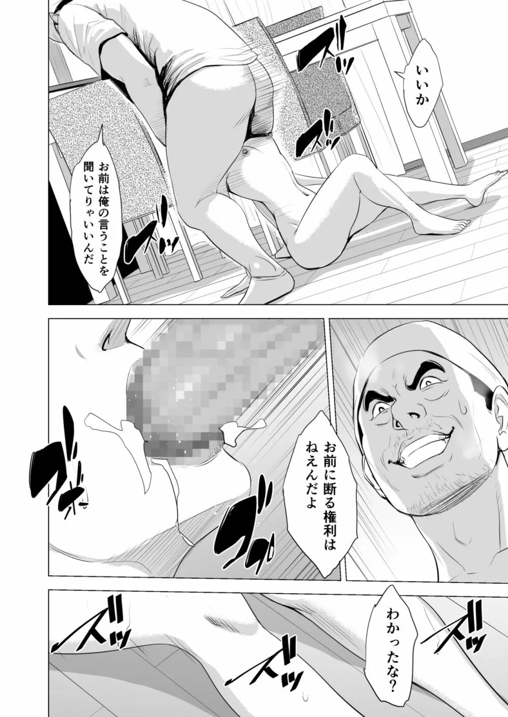満ち足りたセイ活～狙われた眼鏡地味妻～ Page.37