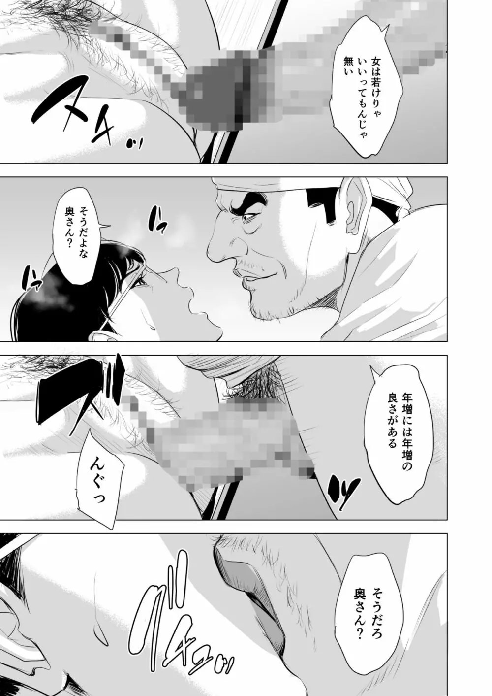満ち足りたセイ活～狙われた眼鏡地味妻～ Page.50