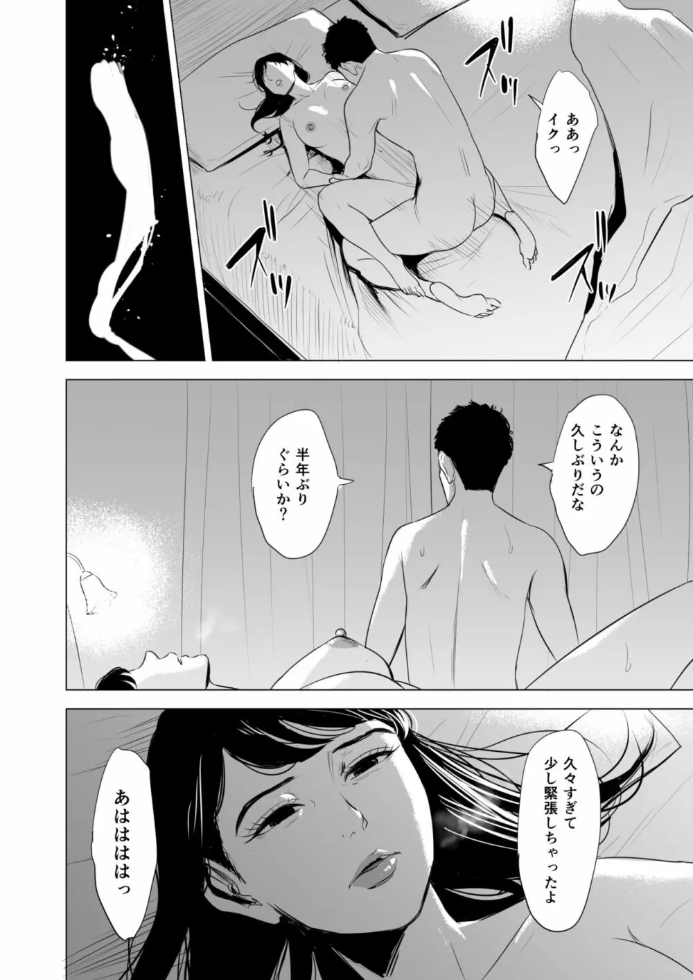 満ち足りたセイ活～狙われた眼鏡地味妻～ Page.57