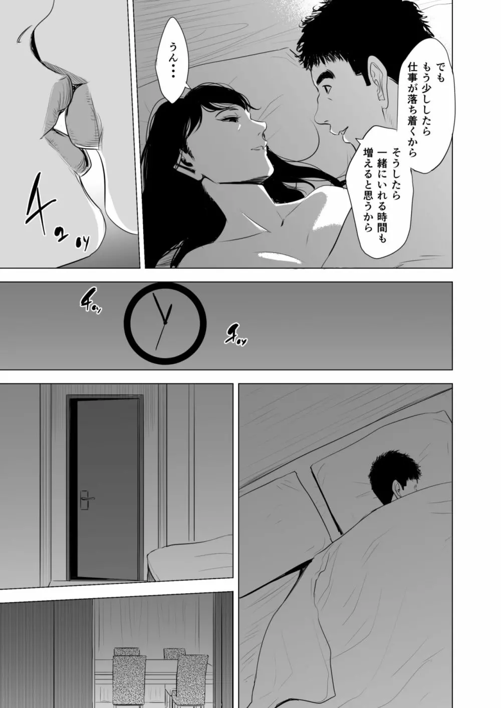満ち足りたセイ活～狙われた眼鏡地味妻～ Page.58