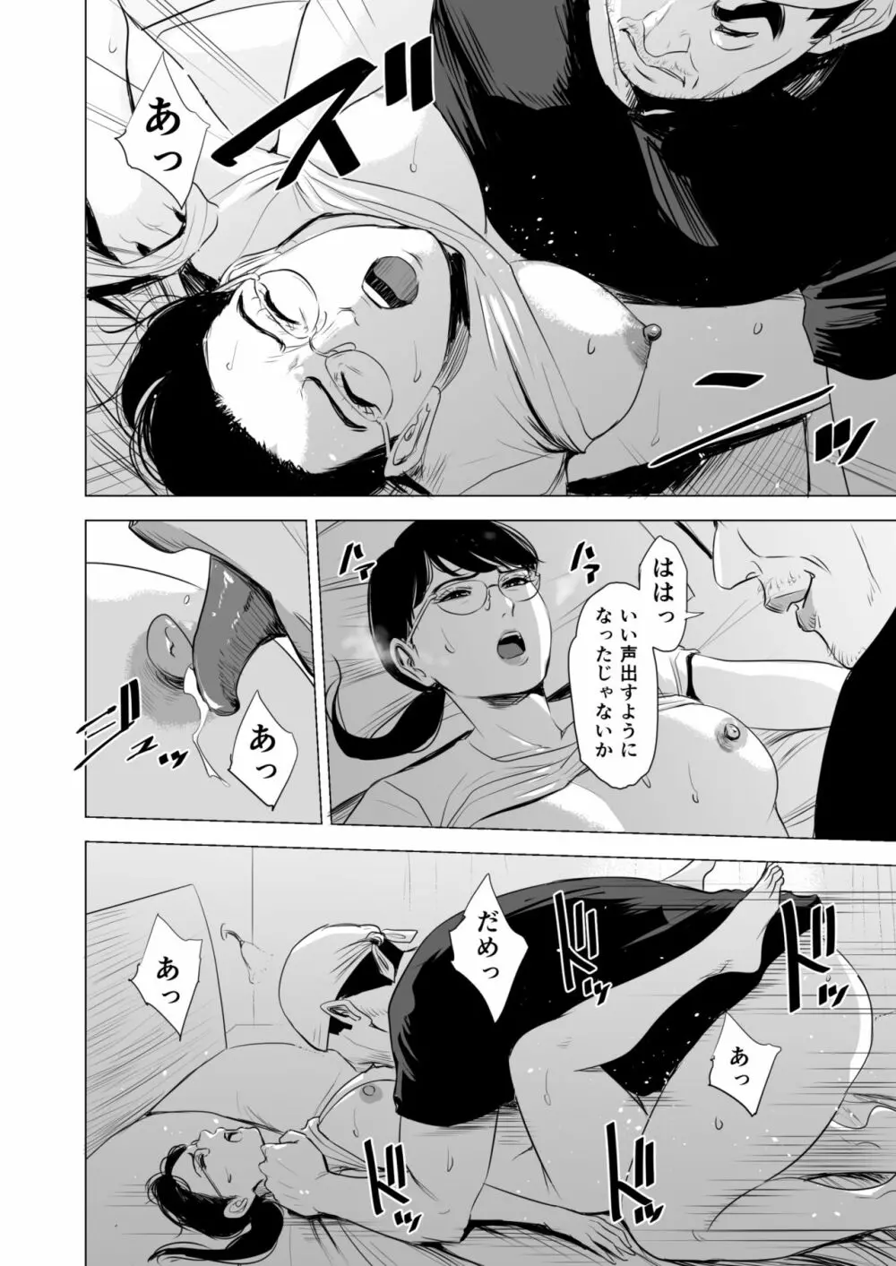 満ち足りたセイ活～狙われた眼鏡地味妻～ Page.63