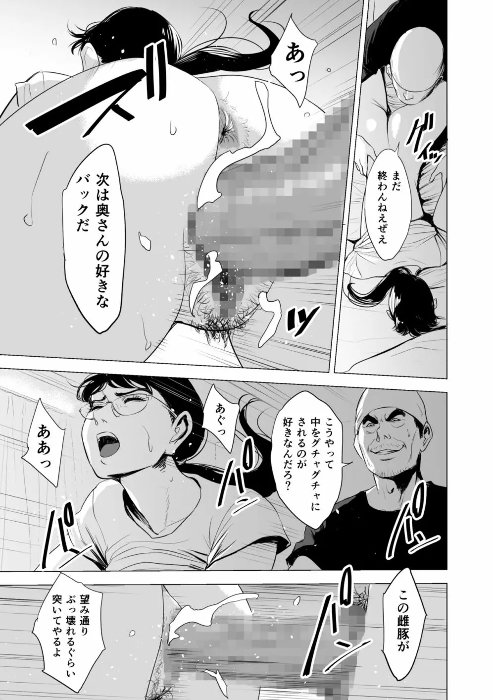 満ち足りたセイ活～狙われた眼鏡地味妻～ Page.66