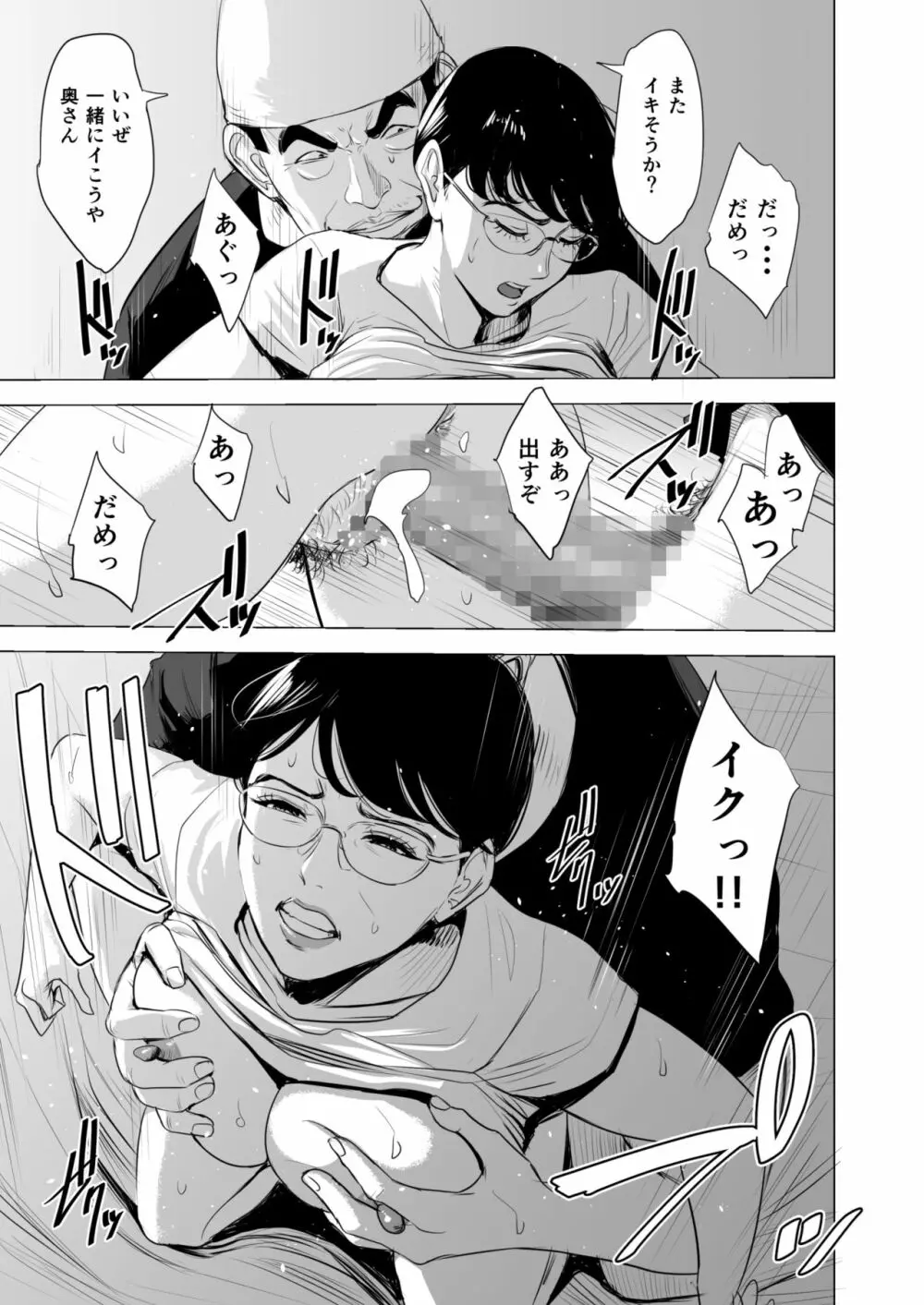 満ち足りたセイ活～狙われた眼鏡地味妻～ Page.70