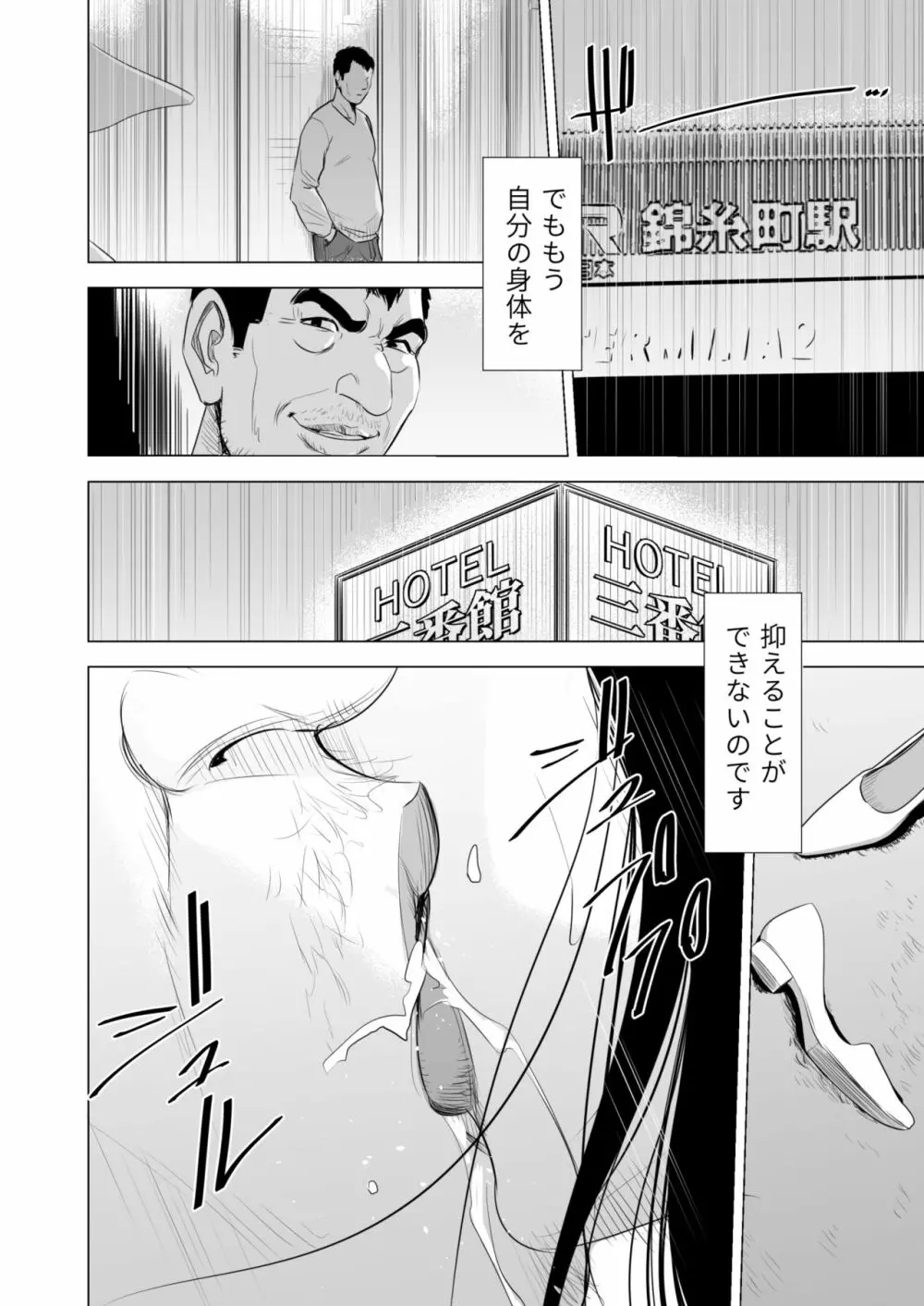 満ち足りたセイ活～狙われた眼鏡地味妻～ Page.75