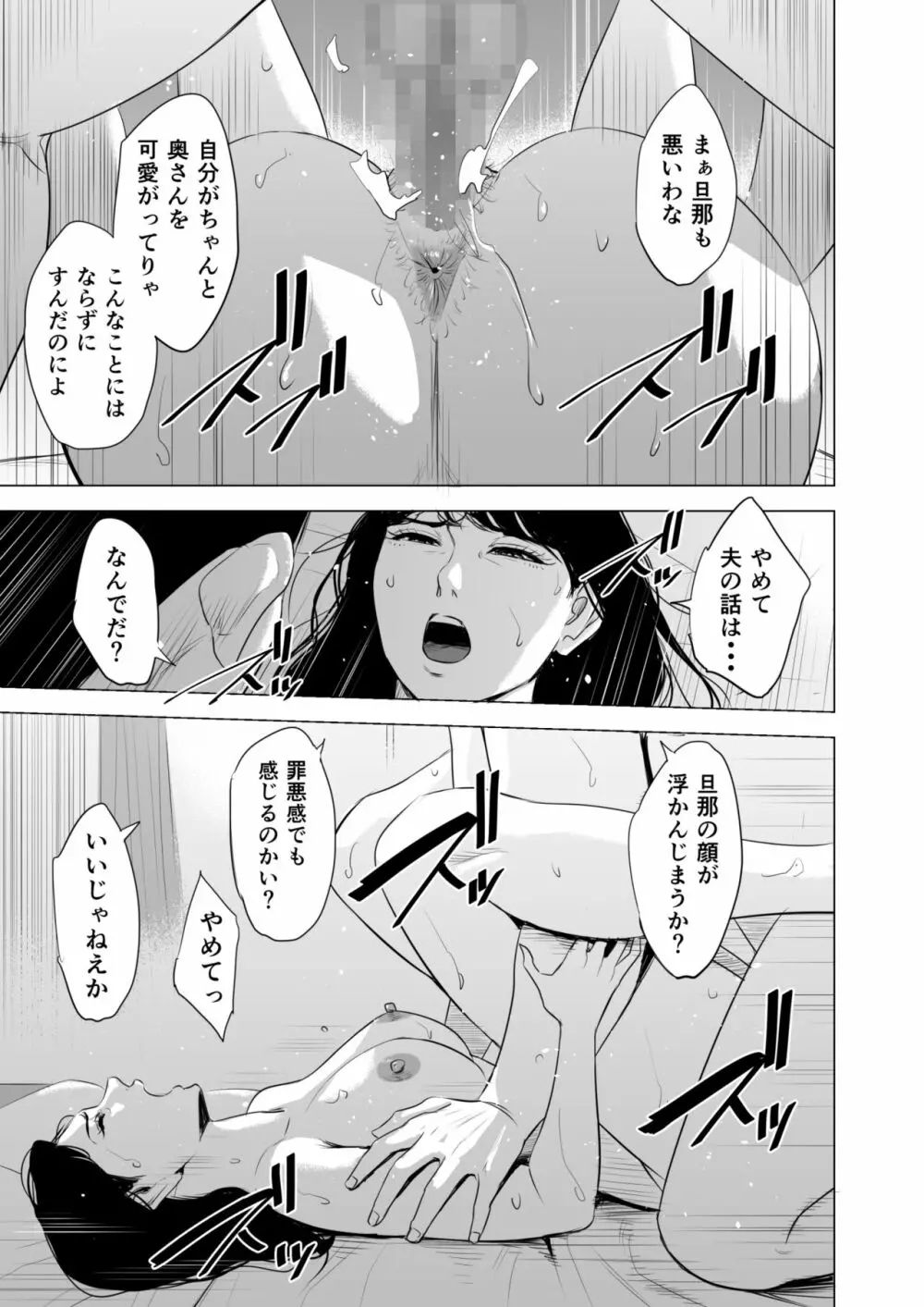 満ち足りたセイ活～狙われた眼鏡地味妻～ Page.78