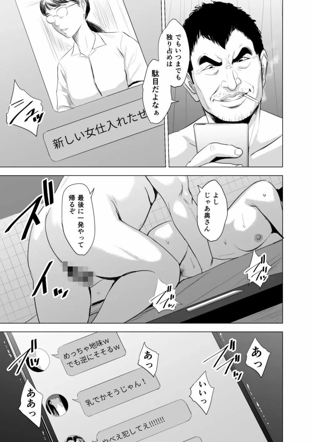 満ち足りたセイ活～狙われた眼鏡地味妻～ Page.84