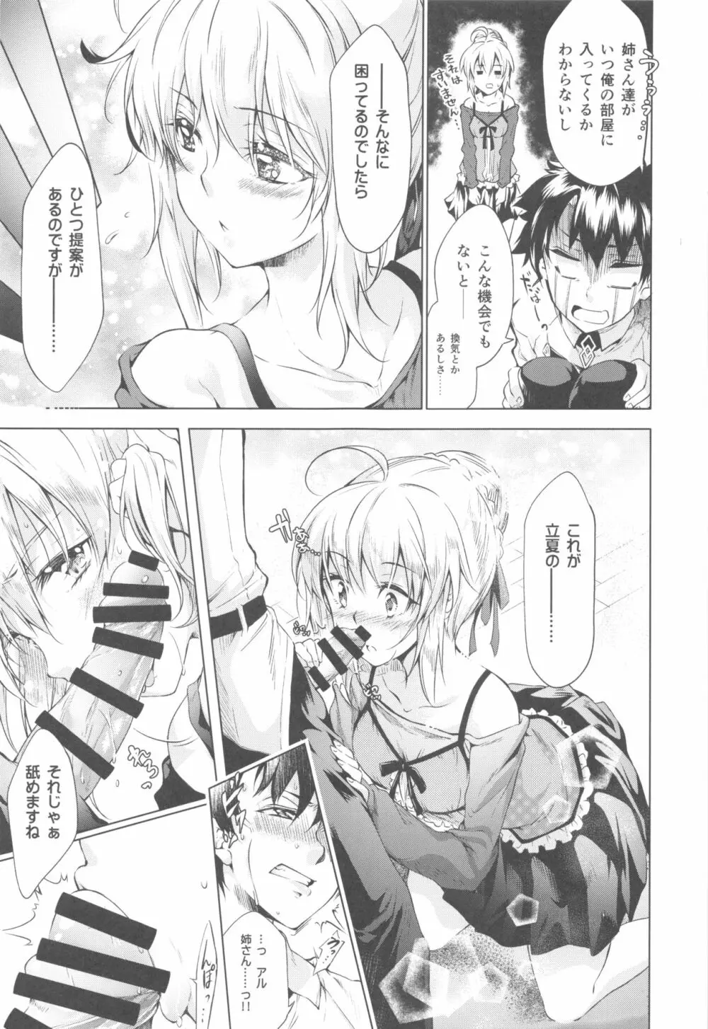 ペンドラ家の性事情 Page.10