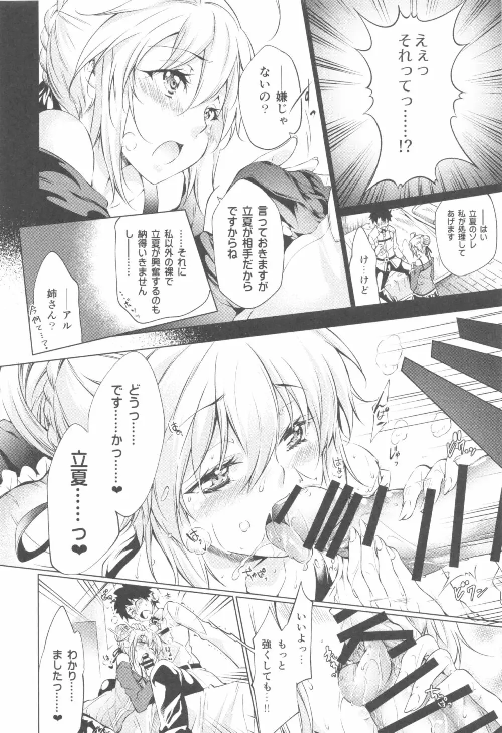 ペンドラ家の性事情 Page.11