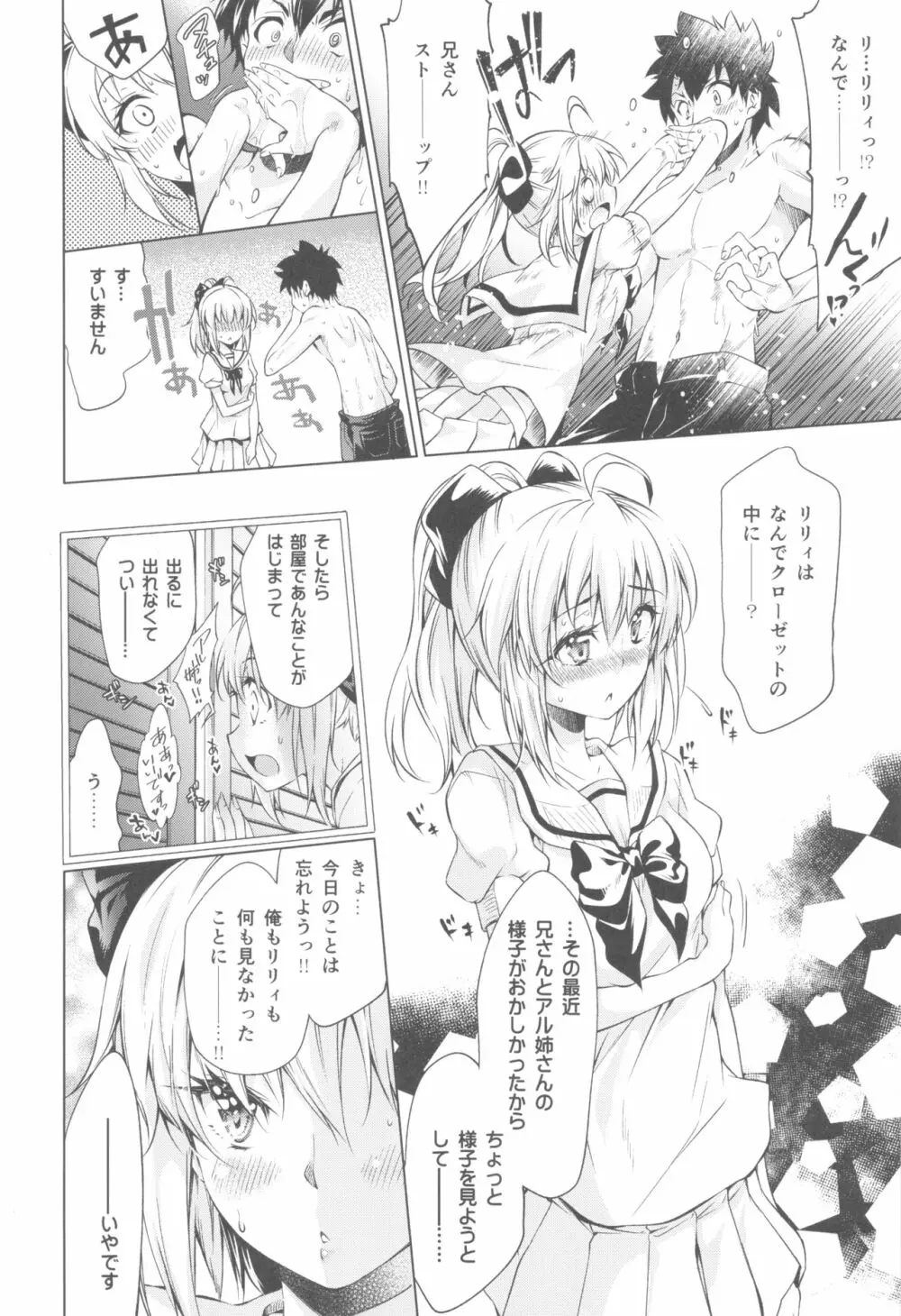 ペンドラ家の性事情 Page.17
