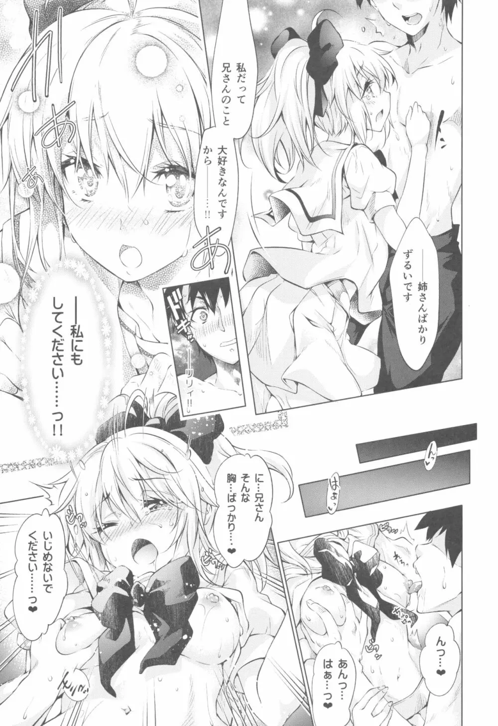 ペンドラ家の性事情 Page.18