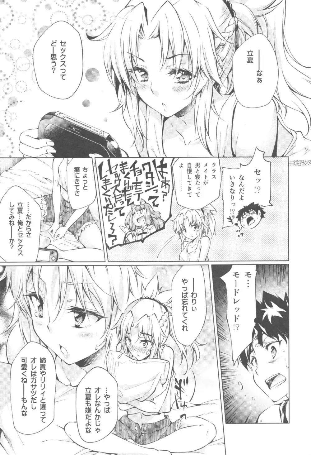 ペンドラ家の性事情 Page.22