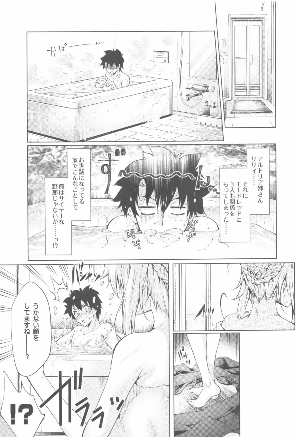 ペンドラ家の性事情 Page.28