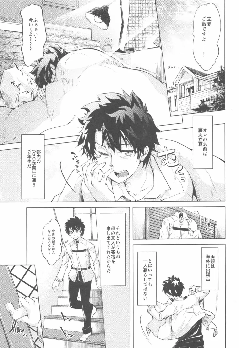 ペンドラ家の性事情 Page.3