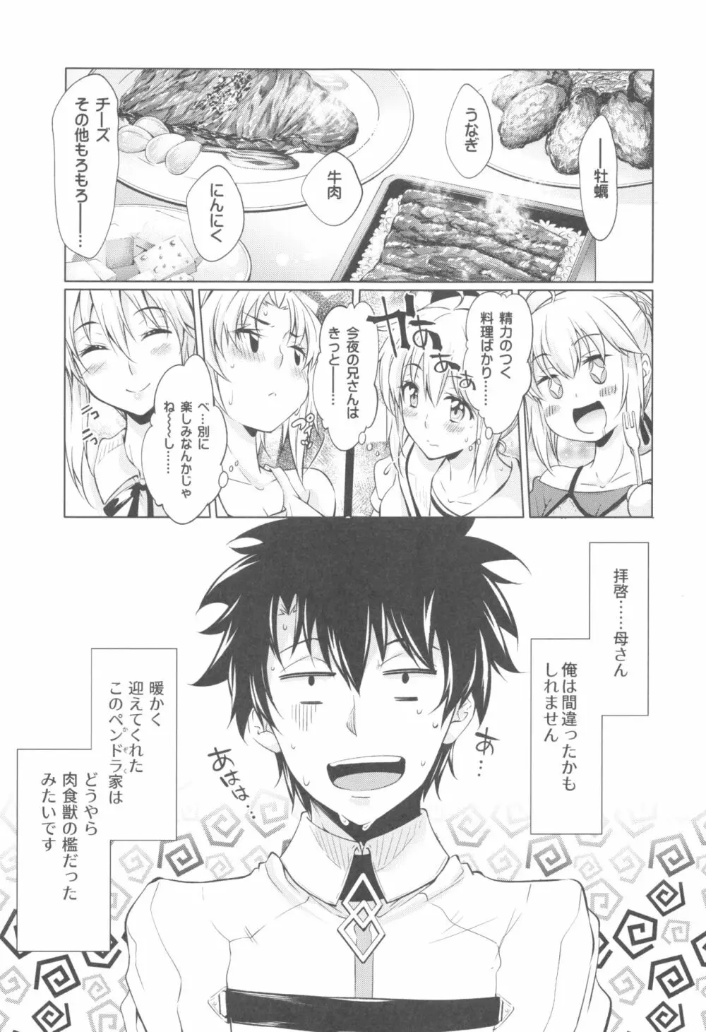 ペンドラ家の性事情 Page.36