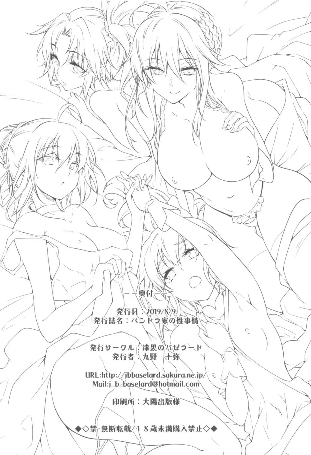 ペンドラ家の性事情 Page.37
