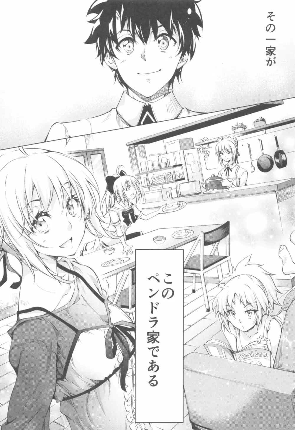 ペンドラ家の性事情 Page.4