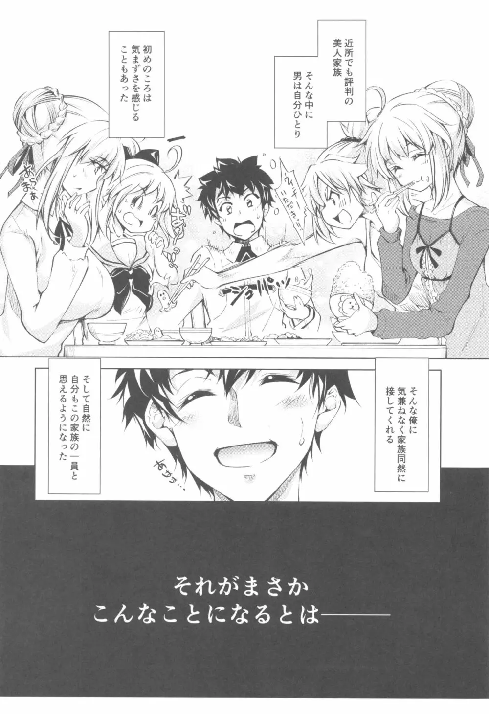 ペンドラ家の性事情 Page.6